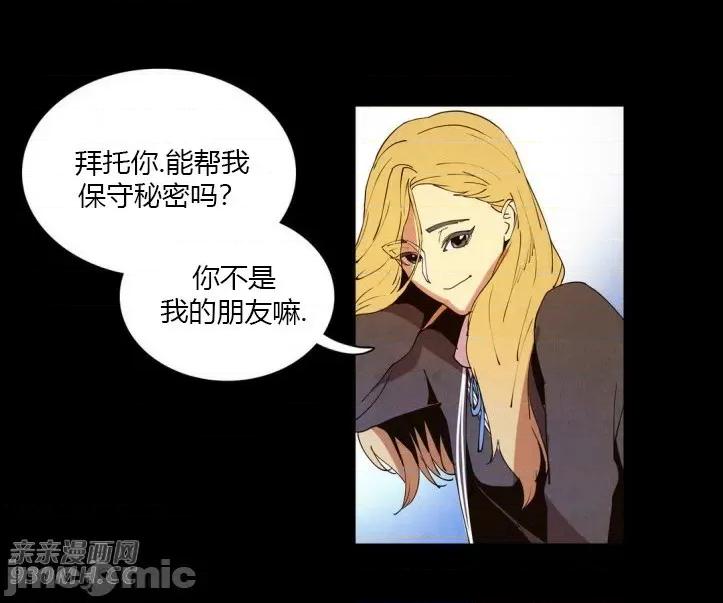 白天使没有翅膀 白天使没有翅膀-第16话 第26页