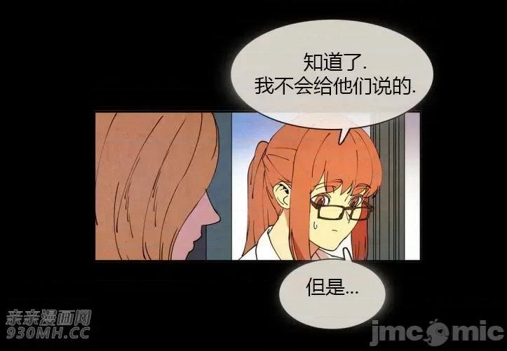 白天使没有翅膀 白天使没有翅膀-第16话 第27页