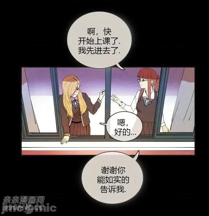 白天使没有翅膀 白天使没有翅膀-第16话 第29页