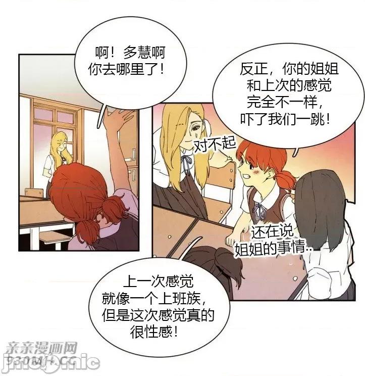 白天使没有翅膀 白天使没有翅膀-第16话 第33页