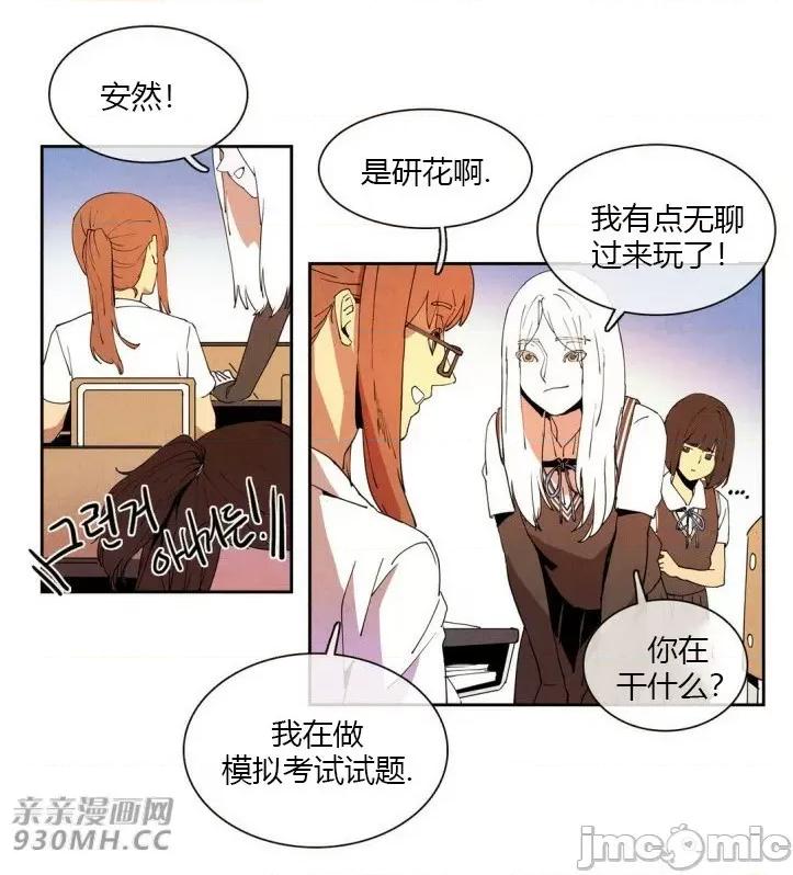 白天使没有翅膀 白天使没有翅膀-第16话 第35页