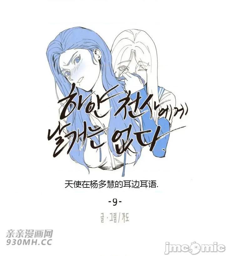 白天使没有翅膀 白天使没有翅膀-第17话 第6页
