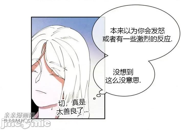 白天使没有翅膀 白天使没有翅膀-第17话 第13页