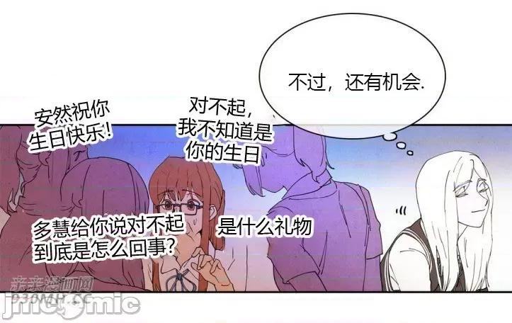 白天使没有翅膀 白天使没有翅膀-第17话 第14页