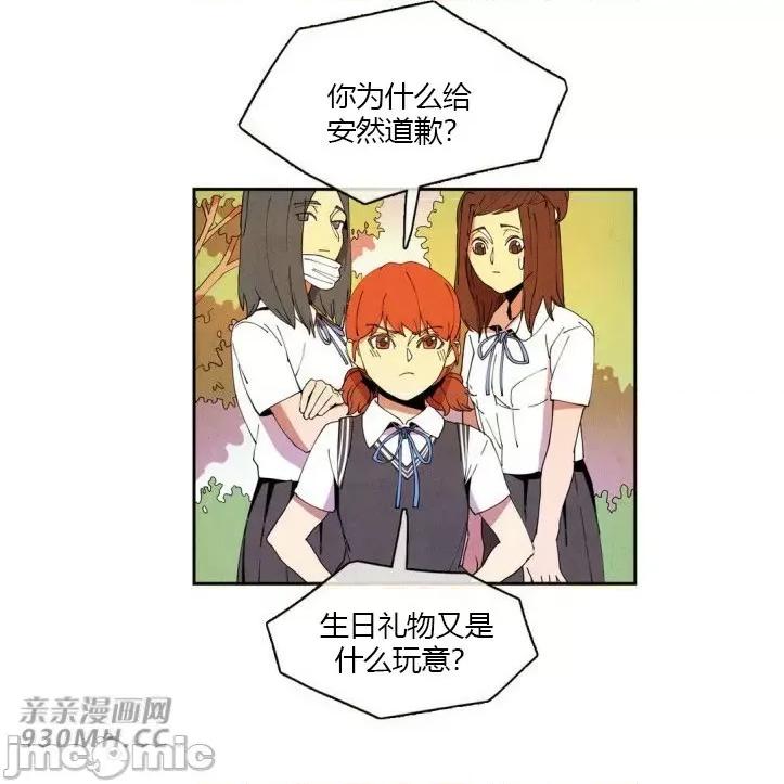 白天使没有翅膀 白天使没有翅膀-第17话 第17页