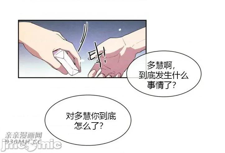 白天使没有翅膀 白天使没有翅膀-第17话 第21页