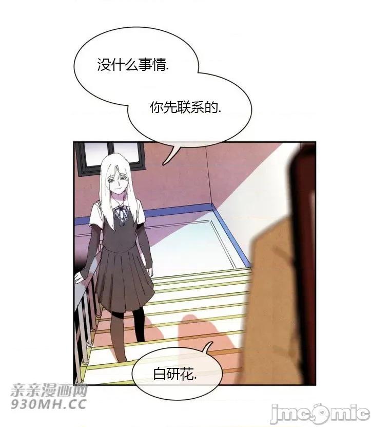 白天使没有翅膀 白天使没有翅膀-第17话 第27页