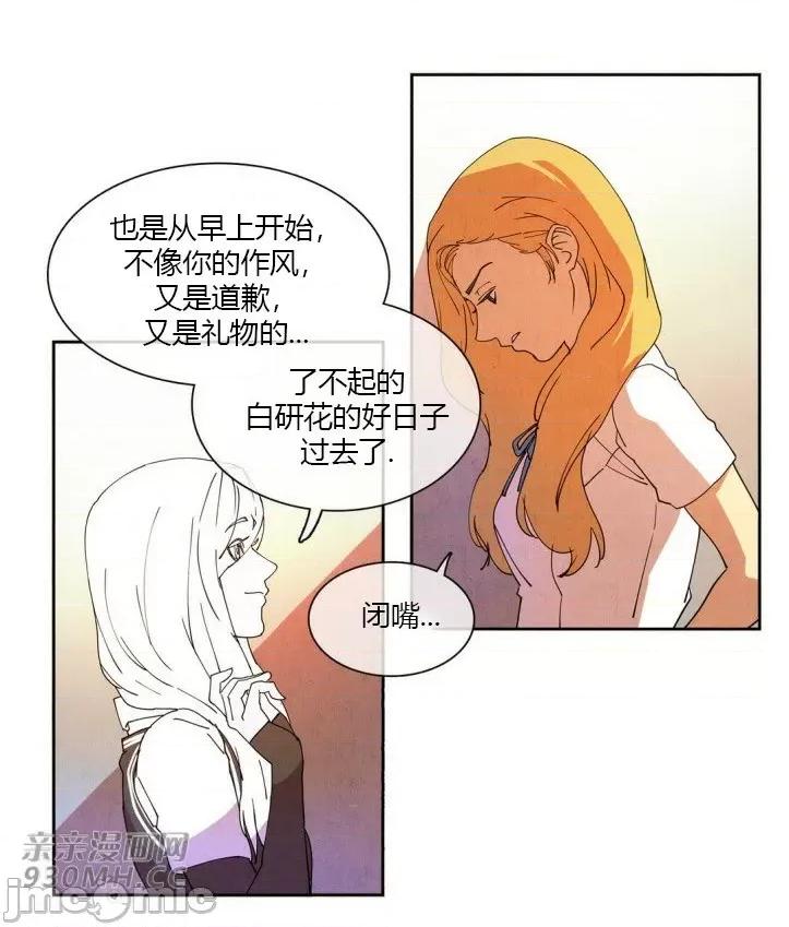 白天使没有翅膀 白天使没有翅膀-第17话 第28页