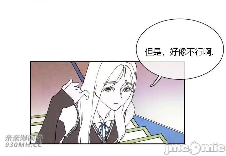 白天使没有翅膀 白天使没有翅膀-第17话 第31页