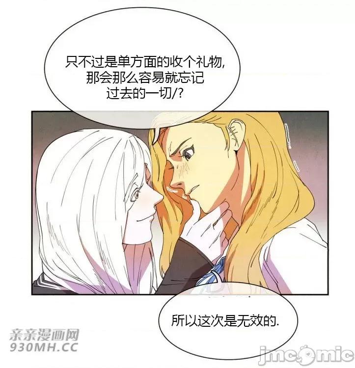 白天使没有翅膀 白天使没有翅膀-第17话 第34页