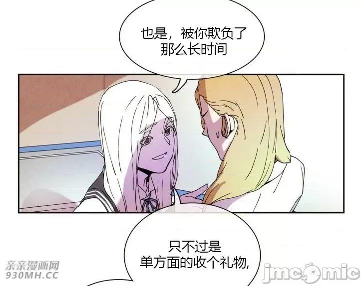 白天使没有翅膀 白天使没有翅膀-第18话 第3页