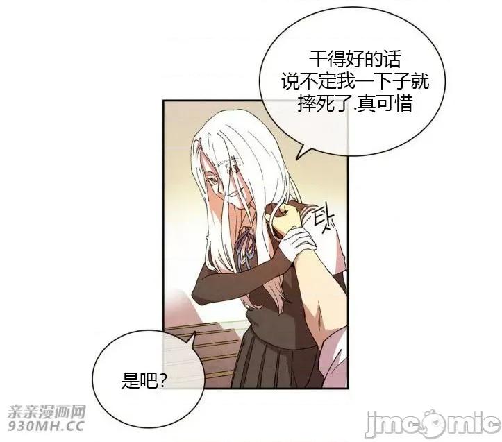 白天使没有翅膀 白天使没有翅膀-第18话 第16页
