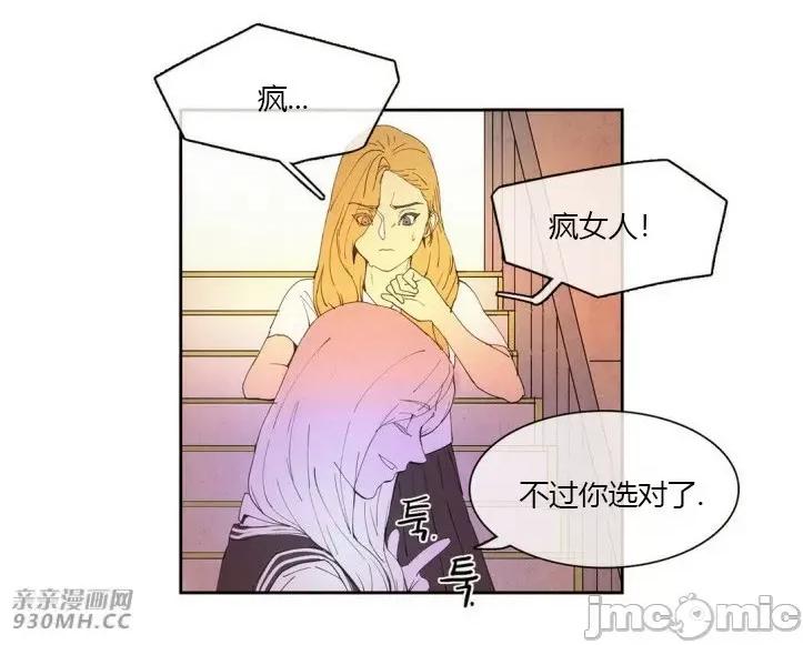 白天使没有翅膀 白天使没有翅膀-第18话 第17页