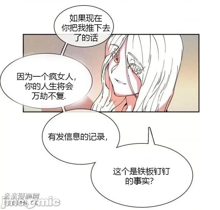 白天使没有翅膀 白天使没有翅膀-第18话 第18页