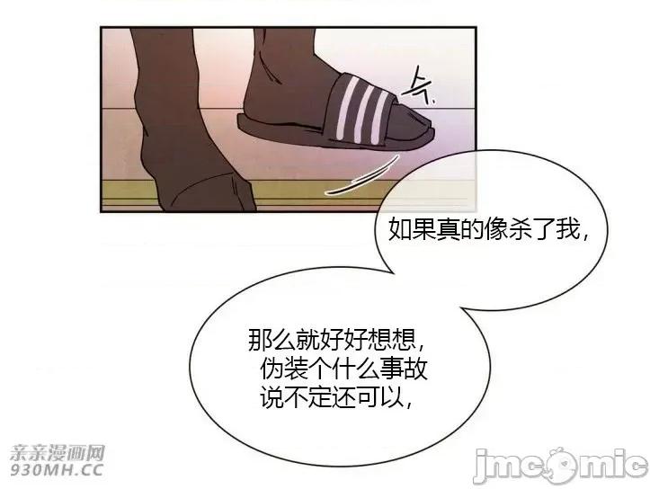 白天使没有翅膀 白天使没有翅膀-第18话 第19页