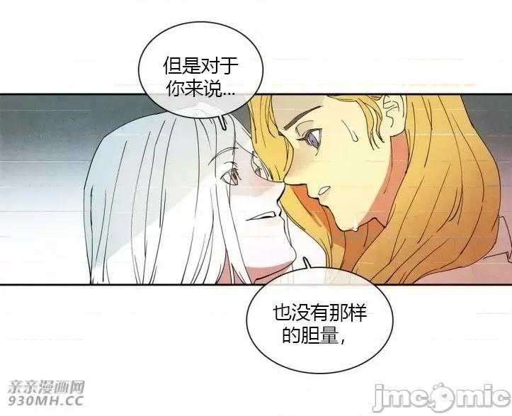 白天使没有翅膀 白天使没有翅膀-第18话 第20页