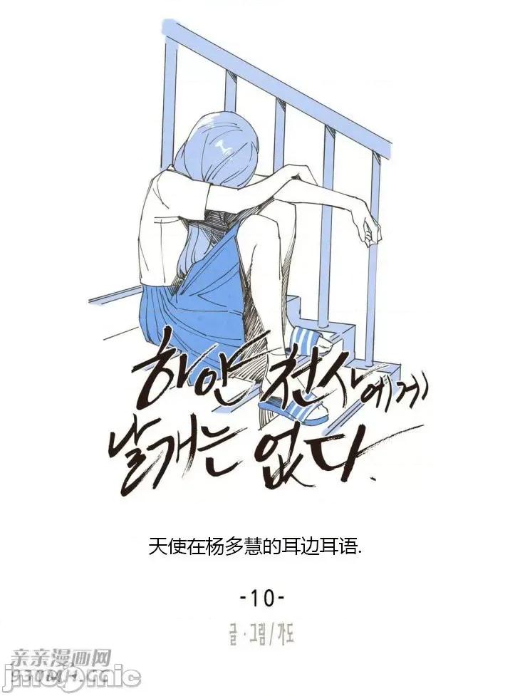 白天使没有翅膀 白天使没有翅膀-第18话 第23页