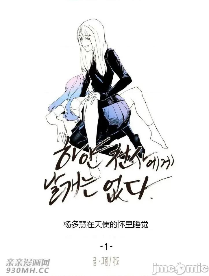 白天使没有翅膀 白天使没有翅膀-第19话 第15页