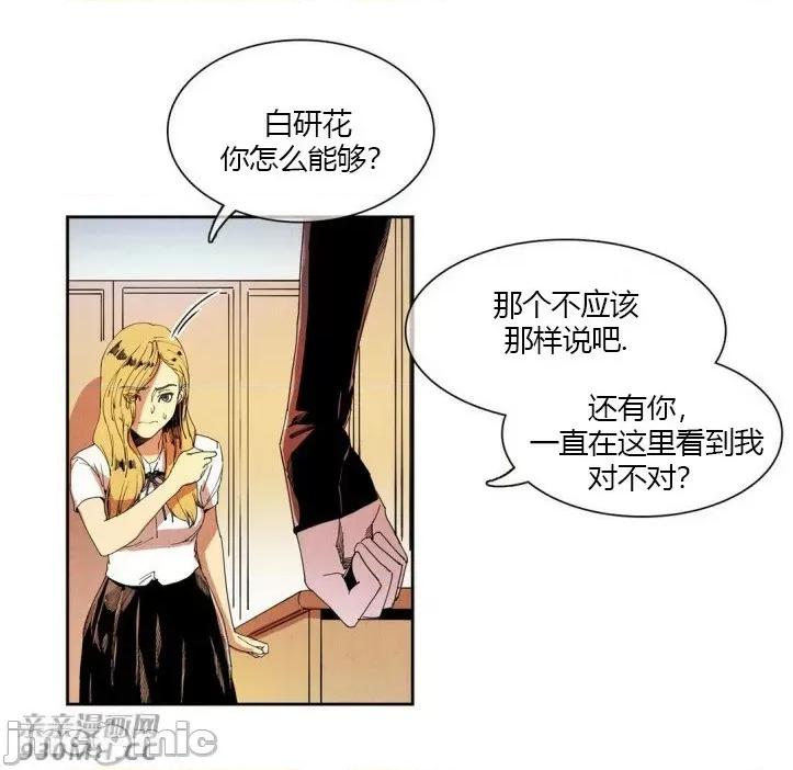 白天使没有翅膀 白天使没有翅膀-第19话 第24页