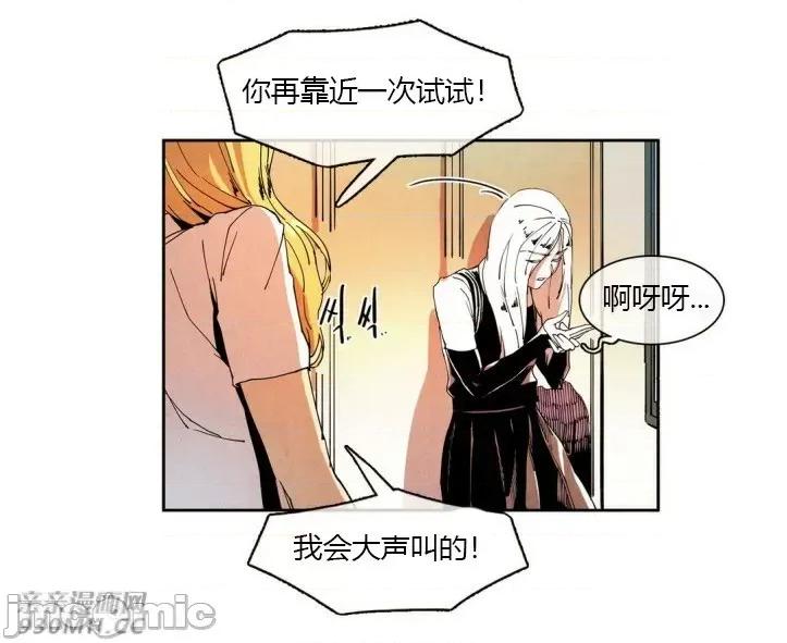 白天使没有翅膀 白天使没有翅膀-第19话 第29页