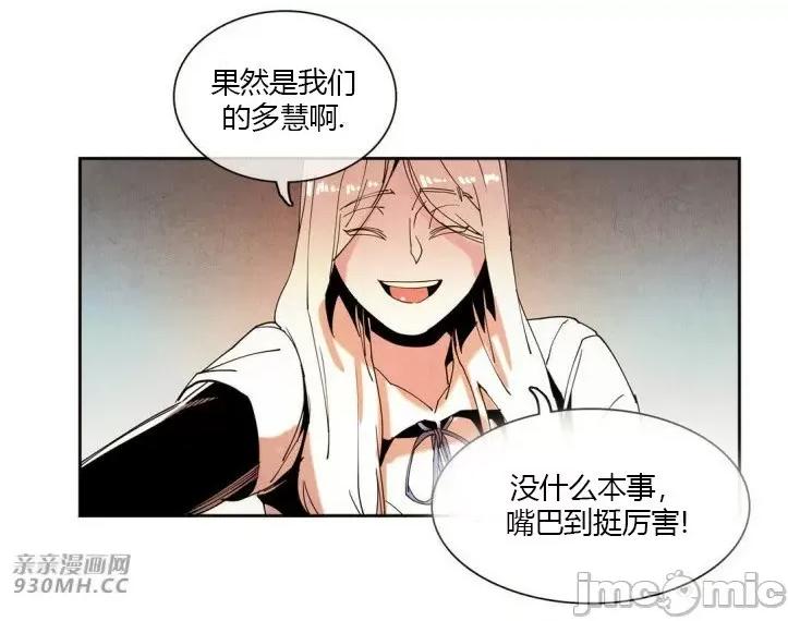 白天使没有翅膀 白天使没有翅膀-第20话 第20页