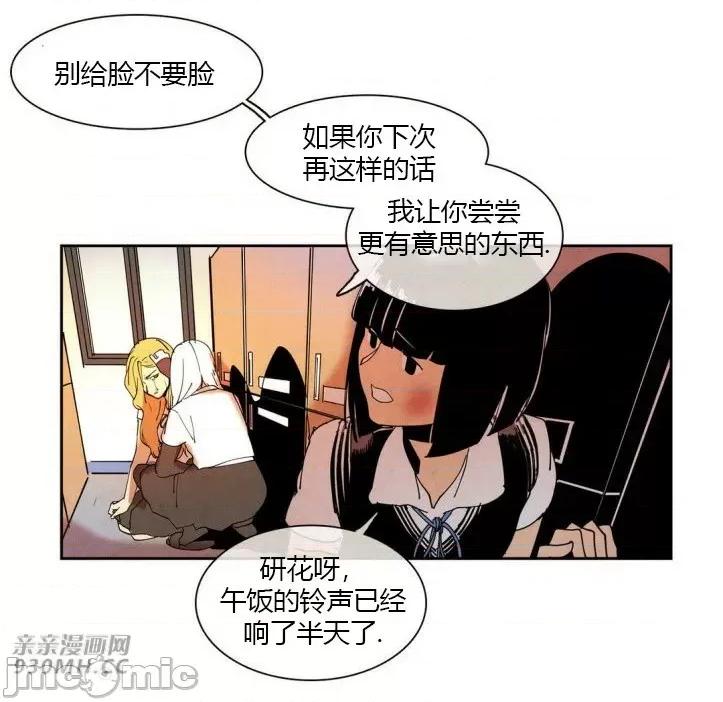 白天使没有翅膀 白天使没有翅膀-第20话 第21页