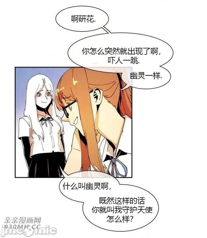 白天使没有翅膀 白天使没有翅膀-第20话 第34页