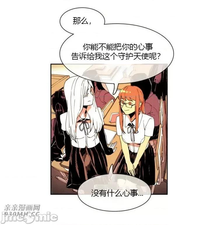 白天使没有翅膀 白天使没有翅膀-第20话 第36页