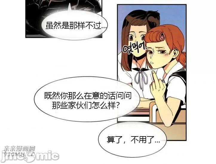 白天使没有翅膀 白天使没有翅膀-第20话 第39页