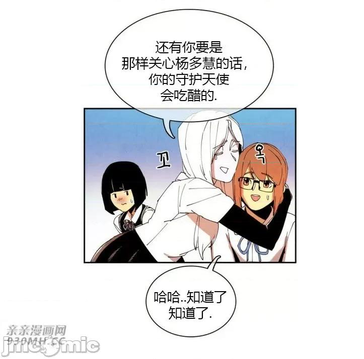 白天使没有翅膀 白天使没有翅膀-第20话 第41页