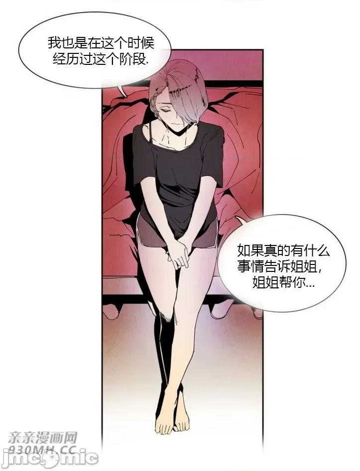 白天使没有翅膀 白天使没有翅膀-第20话 第48页