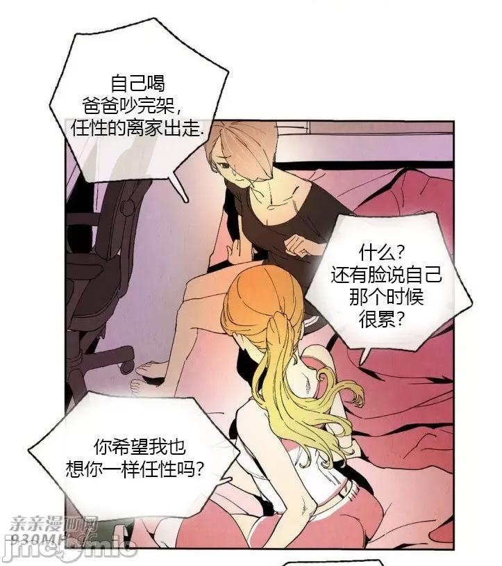 白天使没有翅膀 白天使没有翅膀-第20话 第52页