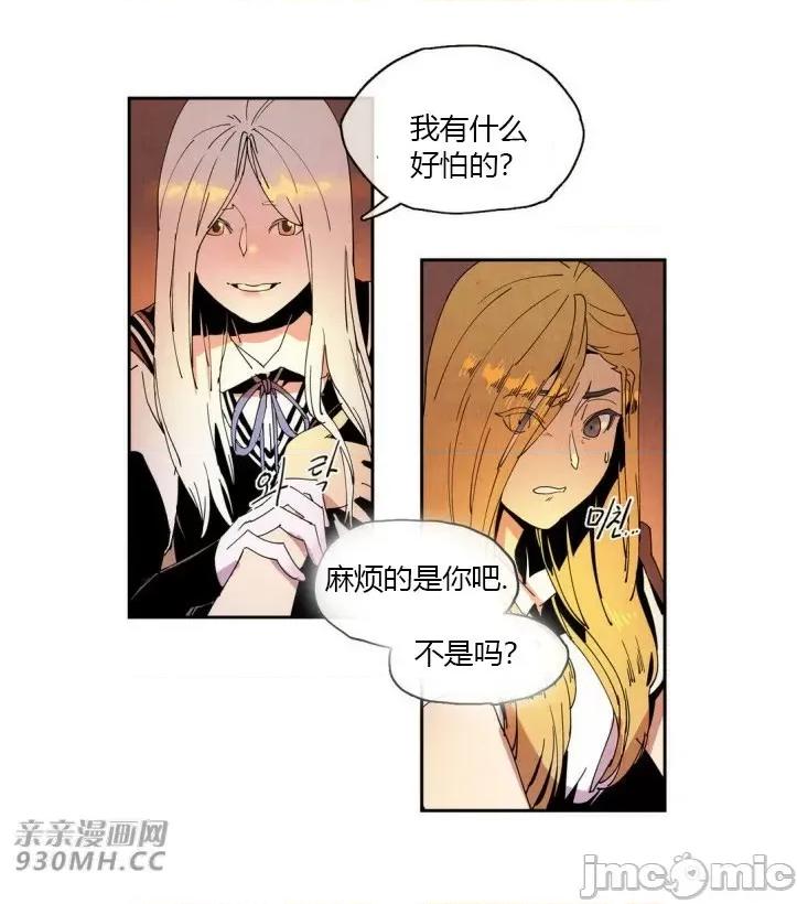 白天使没有翅膀 白天使没有翅膀-第23话 第10页