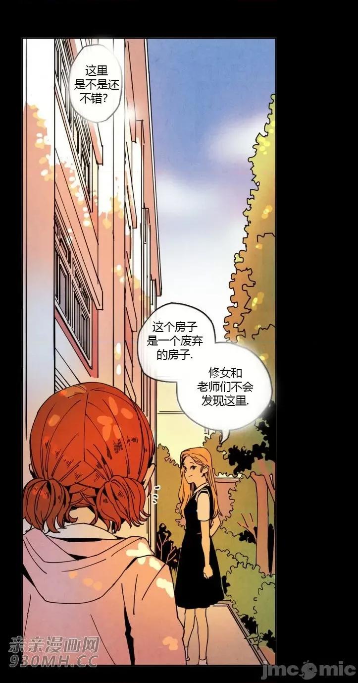 白天使没有翅膀 白天使没有翅膀-第24话 第7页