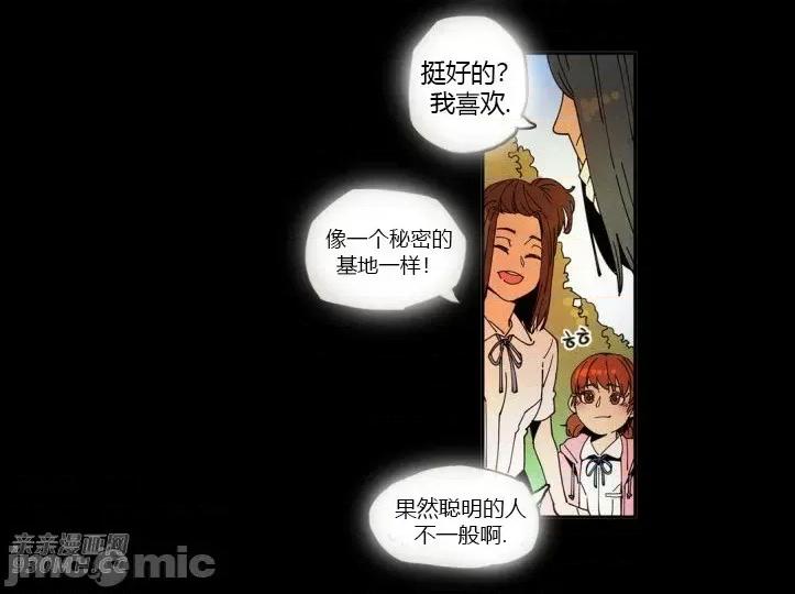 白天使没有翅膀 白天使没有翅膀-第24话 第10页