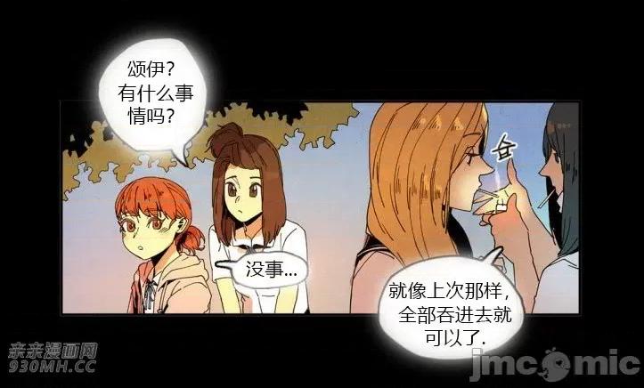 白天使没有翅膀 白天使没有翅膀-第24话 第12页