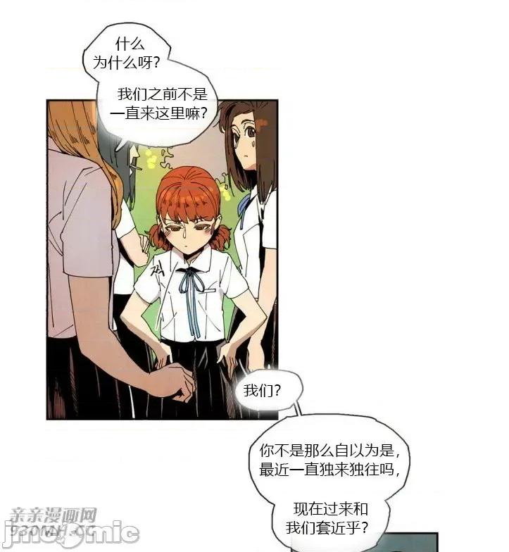 白天使没有翅膀 白天使没有翅膀-第24话 第24页