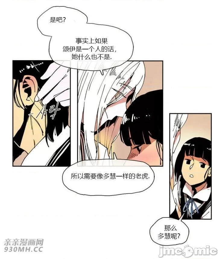 白天使没有翅膀 白天使没有翅膀-第24话 第45页