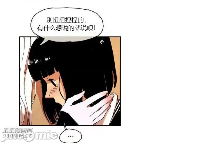 白天使没有翅膀 白天使没有翅膀-第24话 第55页