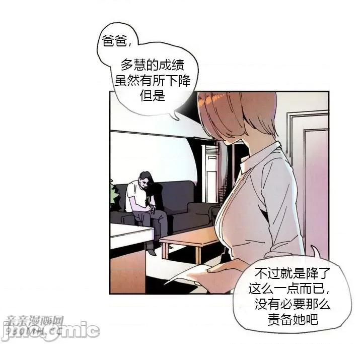 白天使没有翅膀 白天使没有翅膀-第25话 第3页
