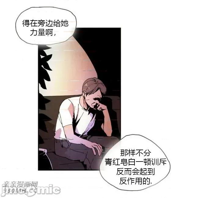 白天使没有翅膀 白天使没有翅膀-第25话 第4页