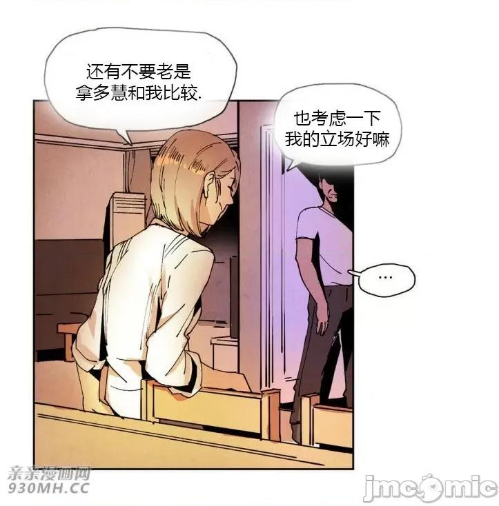 白天使没有翅膀 白天使没有翅膀-第25话 第6页