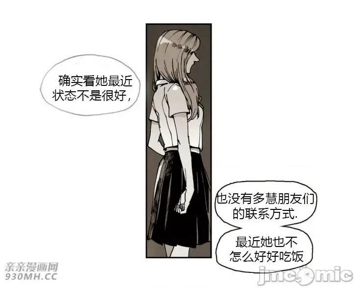 白天使没有翅膀 白天使没有翅膀-第25话 第11页