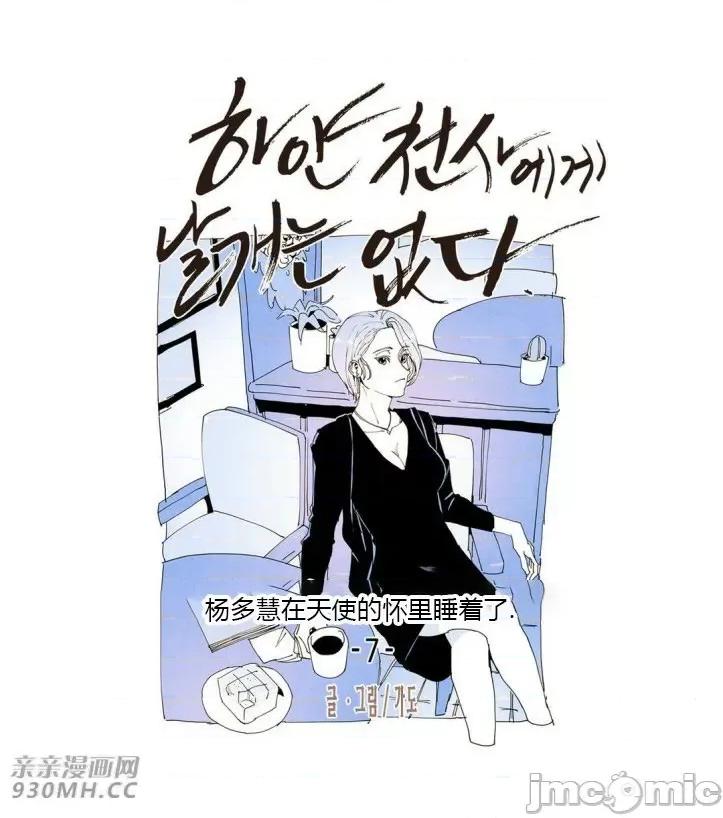 白天使没有翅膀 白天使没有翅膀-第25话 第16页