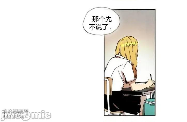 白天使没有翅膀 白天使没有翅膀-第25话 第23页