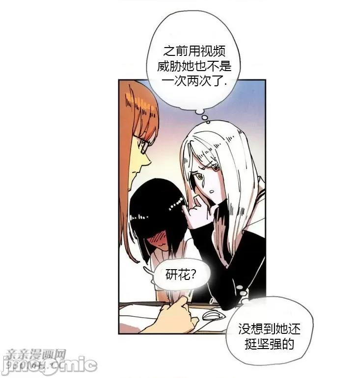 白天使没有翅膀 白天使没有翅膀-第25话 第25页