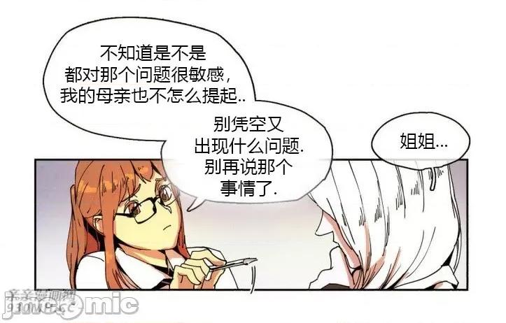 白天使没有翅膀 白天使没有翅膀-第25话 第36页