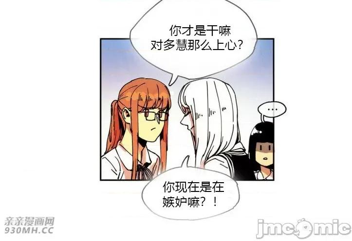 白天使没有翅膀 白天使没有翅膀-第25话 第44页
