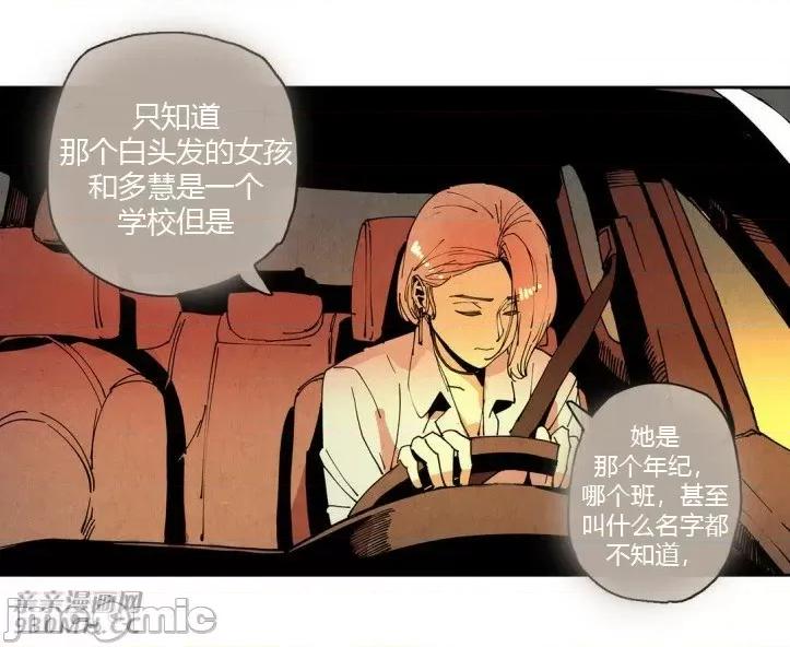 白天使没有翅膀 白天使没有翅膀-第26话 第3页