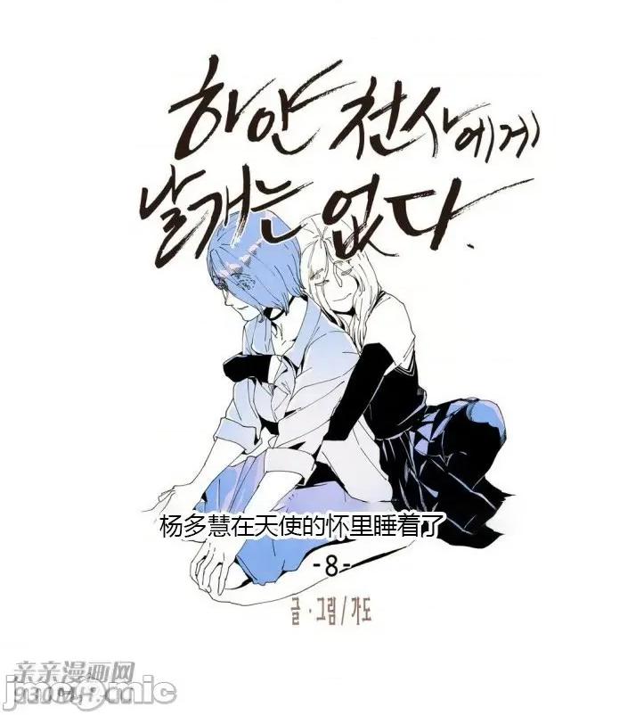 白天使没有翅膀 白天使没有翅膀-第26话 第15页